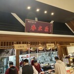 荻窪中華そば 春木屋 ラゾーナ川崎プラザ店 - 