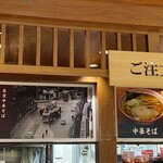 荻窪中華そば 春木屋 ラゾーナ川崎プラザ店 - 