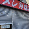ラーメンみなみ