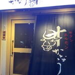 牛タン ホルモン かなう - 