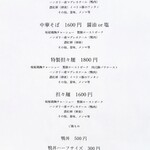 中華そば 鴨福 - 