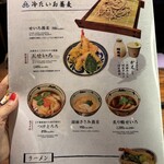 十割そば天ぷら 相馬庵 - 