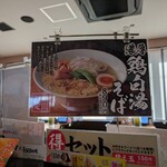 丸源ラーメン - 