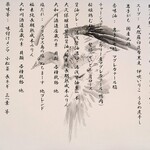 中華そば 鴨福 - 