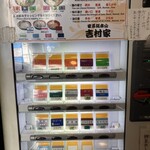 家系総本山 吉村家 - 