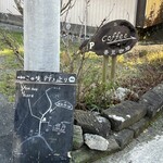 香豆珈琲 - 標識！