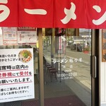 ラーメン魁力屋 - 