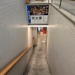 焚火家 hanare - お店は、地下一階です！