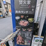 焚火家 hanare - 当該ビル入り口付近