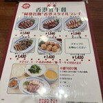 中華菜館 同發 本館 - 