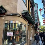 中華菜館 同發 本館 - 