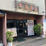 本気豚食 - 
