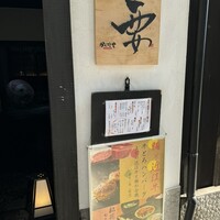 かんてきや 要 - 