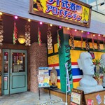 タイ政府公認 タイ料理 アロイチンチン - 