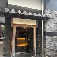 西中州焼肉 きらく - 