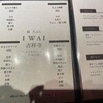 吉祥寺 鮨 天ぷら いわい - 