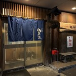 二代目 佐平次 - 