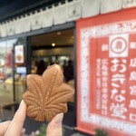 おきな堂 - 