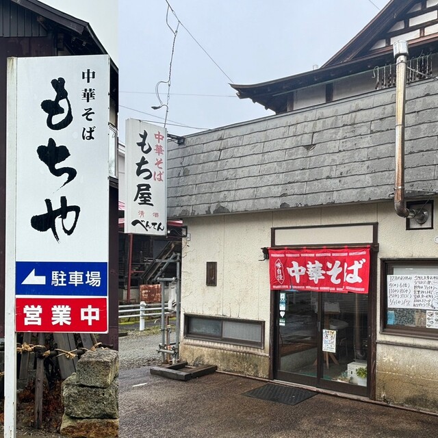 もちや - 米沢（ラーメン）の写真