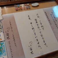 いなせ - 本日満席