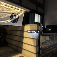 とり田 博多本店 - 