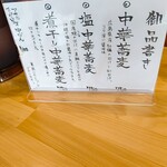 中華蕎麦 鳴神食堂 - 