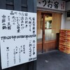 品川うお宿  五反田