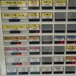 中華そば 坂井田 - 券売機