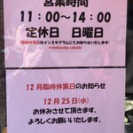 中華そば 坂井田 - POP