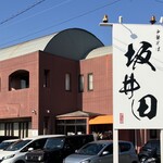 中華そば 坂井田 - 店舗