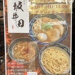 中華そば 坂井田 - POP