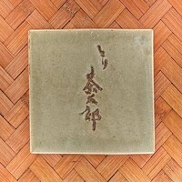 とり茶太郎 - 看板