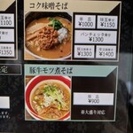 麺場 浜虎 - 
