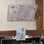 大八 - 日替わりメニュー