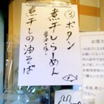 自家製麺 麺や 六等星 - 