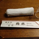 日本料理 梅林 - 