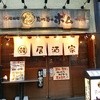 韓国居酒家 恵比寿のボム