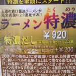 拉麺屋 日昇亭 - 