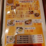 まる徳ラーメン - 