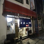 お好み焼 村上 - 