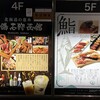 全席個室 鮨と酒日和 ととうお 秋葉原駅前店