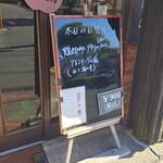 キッチン ブルー グローブ - 本日の日替わり