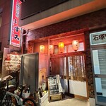 居酒屋 いずみ - 