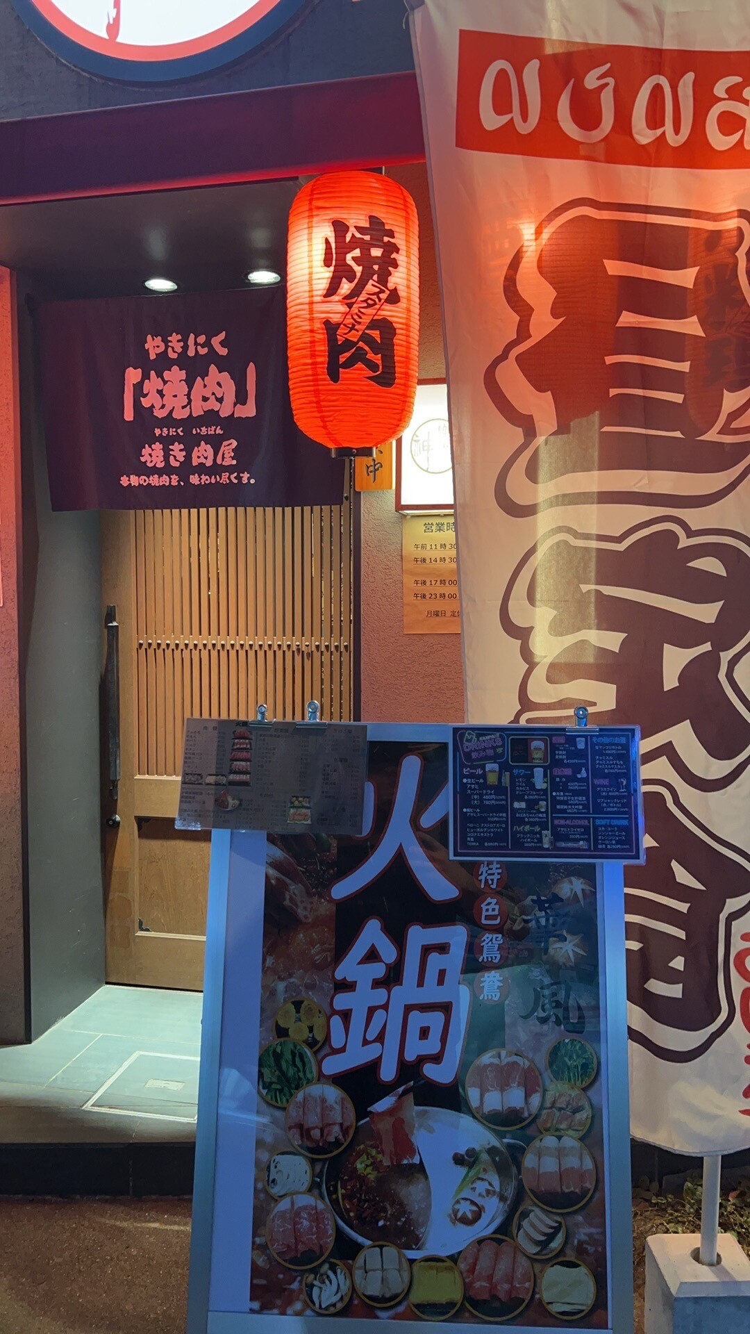 神楽町YAKINIKU 火锅料理