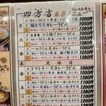 うどん 四方吉 - 【2024.12.3(火)】メニュー