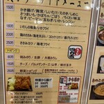 うどん 四方吉 - 【2024.12.3(火)】メニュー
