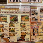 うどん 四方吉 - 【2024.12.3(火)】メニュー