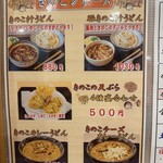 うどん 四方吉 - 【2024.12.3(火)】メニュー