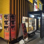 うどん 四方吉 - 【2024.12.3(火)】店舗の外観