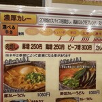 うどん 四方吉 - 【2024.12.3(火)】メニュー